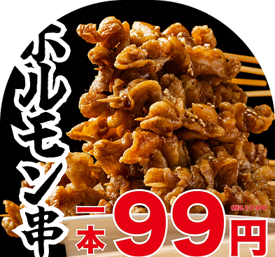 大衆酒場　一番手