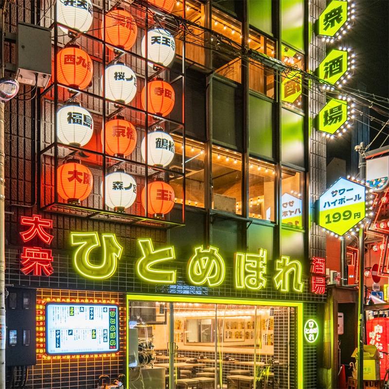 大衆酒場ひとめぼれ